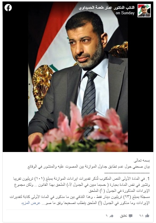 عه‌مار ته‌عمه‌، ئه‌ندامی ئه‌نجومه‌نی نوێنه‌رانی عێراق